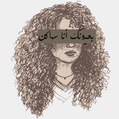 بعيونك أنا ساكن  Thumbnail